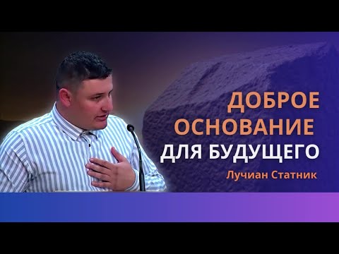 Видео: Доброе основание для будущего| Взыщете Меня и найдете если взыщете Меня всем сердцем| Лучиан Статник