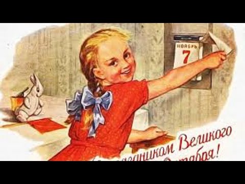 Видео: О любви к празднику 7 ноября