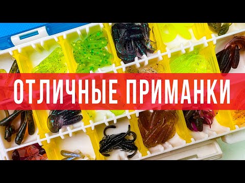 Видео: ТОП ПРИМАНКИ для ультралайта. Силиконовые приманки. Часть 1.