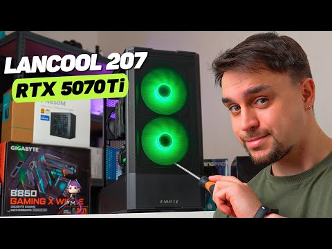 Видео: ИДЕАЛЬНЫЙ КОНФИГ ПОД RTX 5070Ti В LANCOOL 207