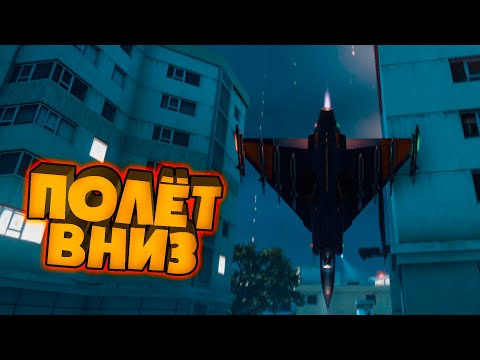 Видео: Полёт вниз ► Just Сause 3 Multiplayer Mod - Кооперативная Дичь