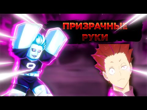 Видео: ПРИЗРАЧНЫЕ РУКИ ЗАБЛОКИРУЮТ ЛЮБОЙ МЯЧ ! | VOLLEYBALL LEGENDS NEW UPDATE! | ВОЛЕЙБОЛ ЛЕГЕНДС
