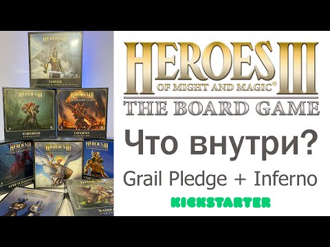 Видео: Герои меча и магии 3 Настольная игра - Что внутри? || Heroes of Might & Magic 3 The Board Game (RUS)