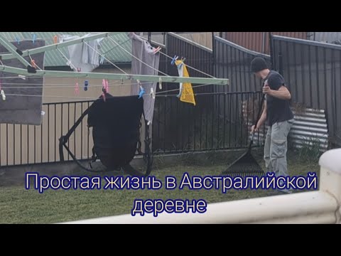 Видео: Болталка 🤓 Октоберфест 🍺 неудачные покупки #австралия #частныедома 