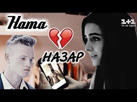 Видео: Ната+Назар & Ася || Предубеждение и Гордость-Марсель