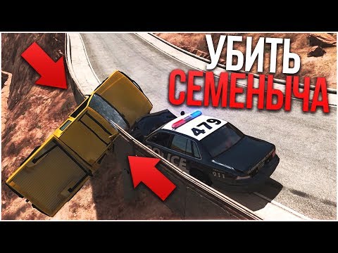 Видео: ФЁДОР-ПЁТР ПРОТИВ СЕМЁНЫЧА! СЕМЁНЫЧ НА ВОЛОСКЕ ОТ СМЕРТИ! (BEAM NG DRIVE)