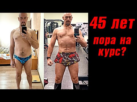 Видео: Мужчина после 45: Не уходит пузо! ГЗТ продлевает молодость...
