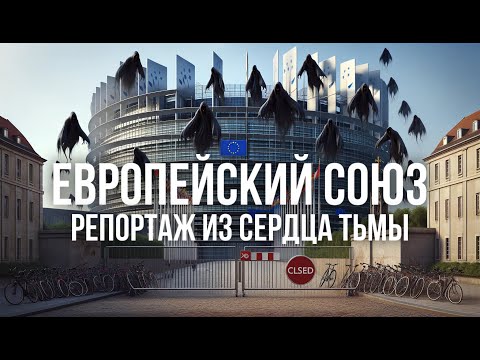 Видео: Брюссель: город бюрократов и злых охранников