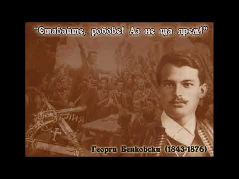 Видео: Епизод Бенковски