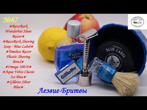 Видео: #бритьё №67 RazoRock Wunderbar или, а что так можно было?