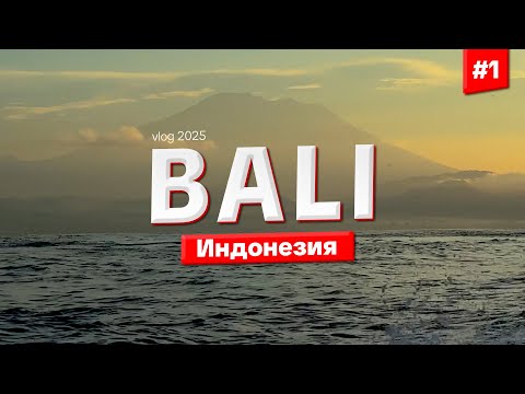 Видео: Путешествие по Бали. Двигаемся в районе Улувату.