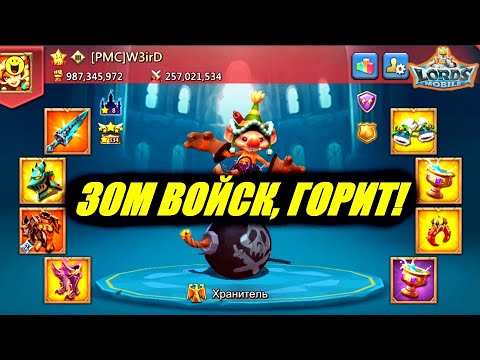 Видео: Обнуление гильдии PMC, продолжение! Lords mobile