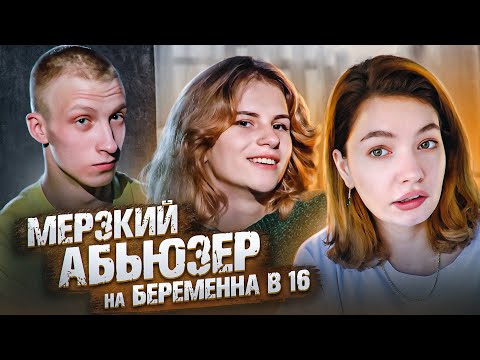 Видео: УЖАСЫ НОВЫХ БЕРЕМЕННЫХ В 16