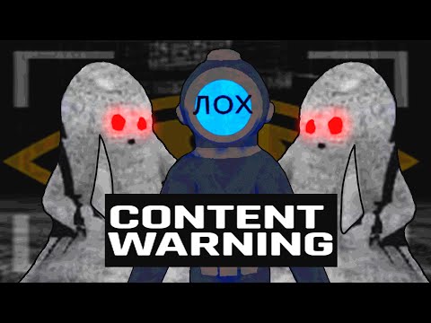 Видео: ПОЛУЧАЕМ ЛЕЩЕЙ В CONTENT WARNING