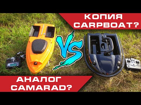Видео: Аналог Camarad или копия Carpboat? Какой кораблик лучше?