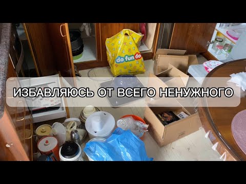 Видео: Переорганизация кухонных шкафов/ Убираю ненужные вещи.