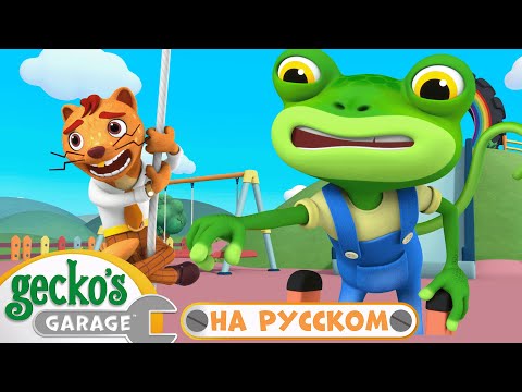 Видео: Пожар в гараже | 40 минут ｜Гараж Геккона — Мультики про машинки