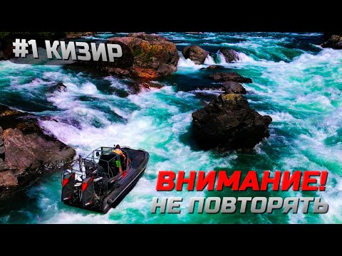 Видео: река Кизир #1 | прошли НЕПРОХОДНОЙ ПОРОГ ?! или нет | SIBEX