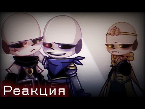 Видео: "Реакция Сансов на видео" [Гача Срача\Андертейл AU] Стекло(Нет👀👌)~