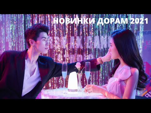 Видео: Лучшие дорамы про любовь / Лучшие китайские дорамы / Дорамы 2021 / Дорамы от ненависти до любви