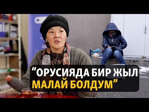 Видео: Бишкекте тилемчилик кылып жан баккан Бактыгүлдүн тагдыры