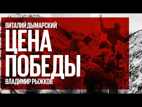 Видео: Цена победы / Фальшивомонетчики из Третьего Рейха // 21.11.20