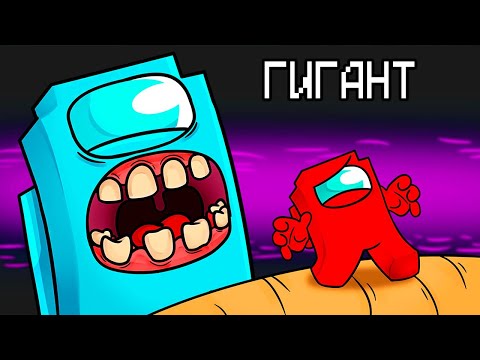 Видео: НОВАЯ РОЛЬ ГИГАНТ В AMONG US МАЙНКРАФТ!