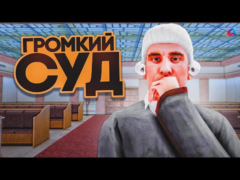 Видео: СУД ПРОТИВ АГЕНТА ФБР в GTA SAMP