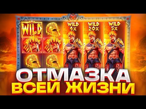 Видео: ЗАНОС ВСЕЙ ЖИЗНИ !! ВЫЙГРАЛ 10.000.000Р В СЛОТЕ ZEUS VS HADES!  ПОЙМАЛ MAXWIN ЗА СПИН! ЗАНОСЫ НЕДЕЛИ