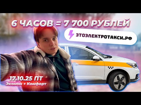 Видео: Полдня без пассажиров. Съемки для парка. Смена в такси на электромобиле в Москве 17.10.25
