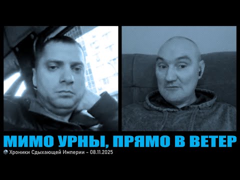 Видео: Мимо урны, прямо в ветер