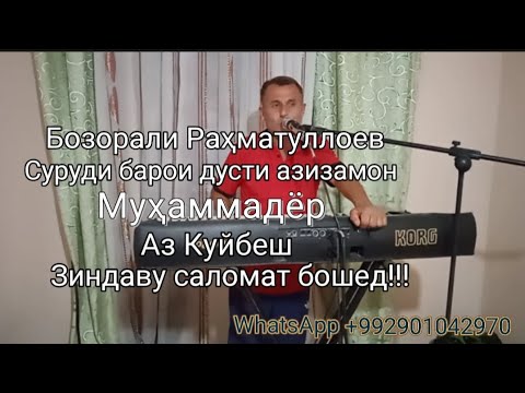 Видео: Бозори Фархори - Барои Муҳаммадёр. Суруди "Чаки чаки борон"