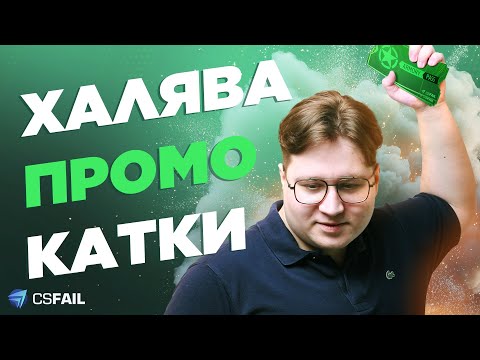 Видео: РОЗЫГРЫШ СКИНОВ | КАТКИ CS2 СО ЗРИТЕЛЯМИ + CSFAIL PROMOTIME