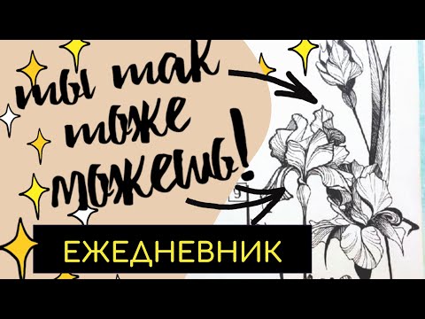 Видео: 🌷📒Оформляю только ЧЕРНОЙ РУЧКОЙ! ❌без рисования и леттеринга❌100% сможешь ПОВТОРИТЬ!💯✨ Ежедневник