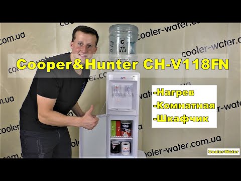 Видео: Кулер для воды Cooper&Hunter CH-V128FN. Напольный с нагревом, без охлаждения. Шкафчик снизу.