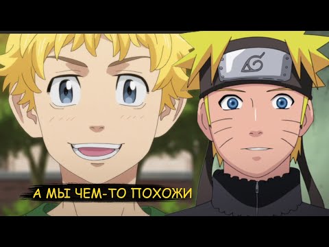 Видео: наруто герой с другой вселенной в мире токийские мстители |альтернативный сюжет