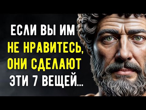 Видео: 7 Признаков, Что Люди Недолюбливают Вас, Но Скрывают Это | Стоицизм