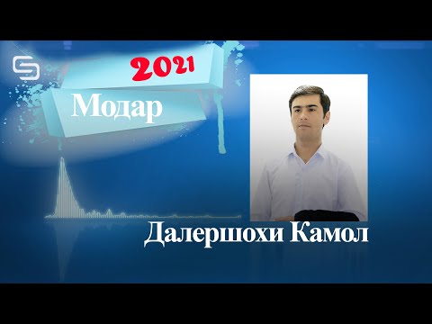 Видео: Далершохи Камол - Аз ту чудоям Оча (Рез барои Гарибон)