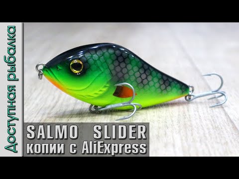 Видео: SALMO SLIDER копии Джеркбейтов с АлиЭкспресс от Hunthouse