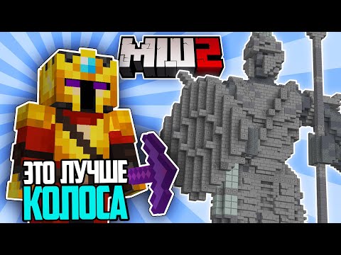 Видео: Я построил Гигантскую СТАТУЮ ВОИНА в Майнкрафт | МайнШилд 2 | Майнкрафт выживание без модов 1.18