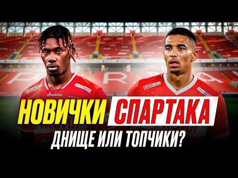 Видео: Новые звезды Спартака. Откуда у ЦСКА деньги. Зенит разваливается