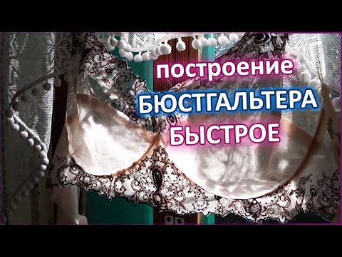 Видео: Быстрое построение БЮСТГАЛЬТЕРА