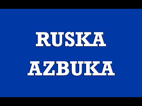 Видео: Ruski Jezik - 01 Ruska Azbuka - Русский Aлфавит