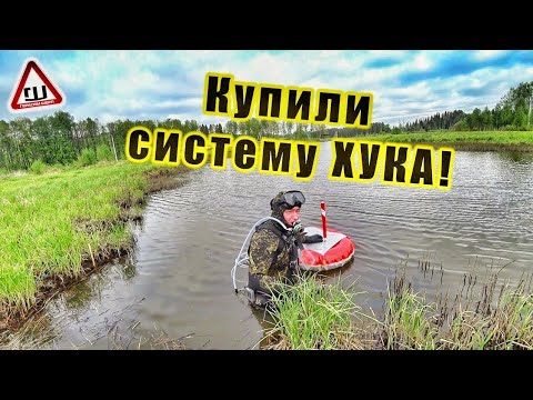 Видео: У канала лучшая система Хука от Triton system! Подводному копу быть!