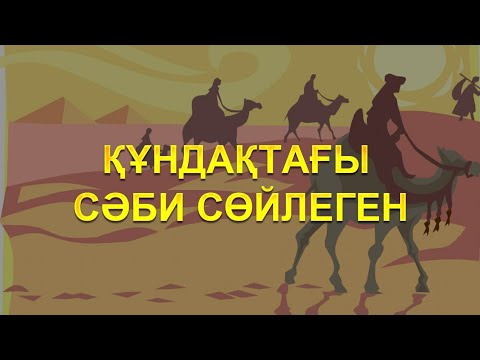 Видео: Арамен екіге бөліп тастаған..