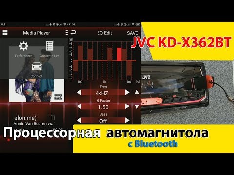 Видео: Реально процессорная автомагнитола JVC KD-X362BT!? Что ожидать, распаковка, обзор настроек