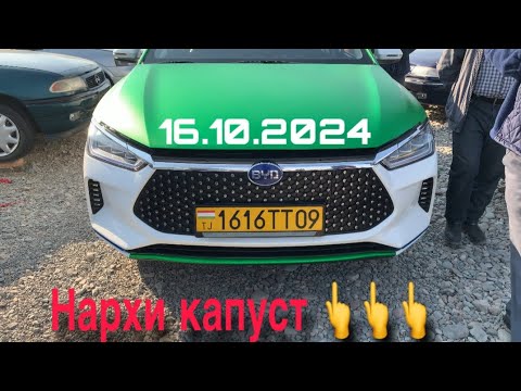 Видео: Мошинбозори Душанбе (Қисми 2)Нархи BYD, Opel Astra G,Lexus RX350 ва дигар мошинхо.16.10.2024📅