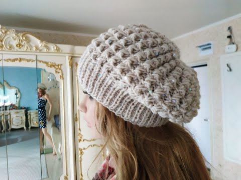 Видео: БЕРЕТ ОБЪЕМНЫМ УЗОРОМ спицами. TAKES WITH THREE-DIMENSIONAL PATTERN WITH PINS.