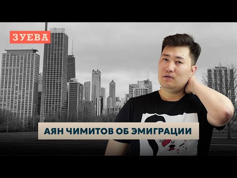 Видео: Пиарщик из Бурятии Аян Чимитов о работе на Тивикоме, АригУсе, в правительстве и эмиграции в Чикаго.