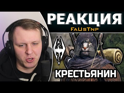 Видео: Данмеры и Норды 5 минут на сборы [TES: Skyrim RP DayZ] | Реакция на FaUsTnp